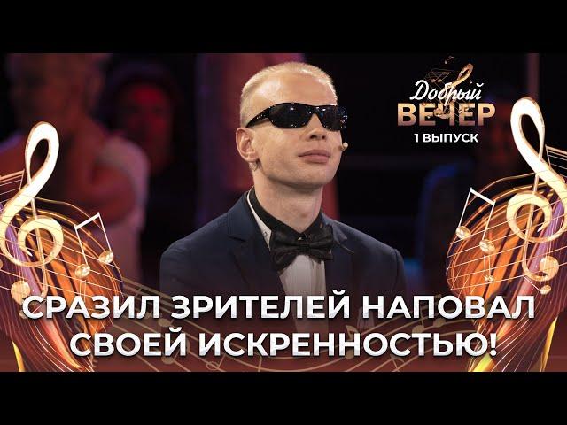 Владимир Жиров | Добрыя людзі. ДОБРЫЙ ВЕЧЕР!