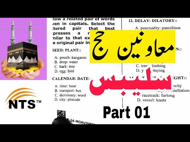 Moavineen hujj NTS test syllabus 2025 | paper mcqs part 1 | weightages | past paper | Analogy |