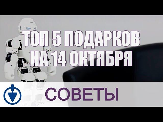 Топ 5 подарков на 14 октября. Что подарить мужчине на День защитника Украины