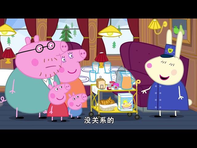 小猪佩奇第七季第46集【火車長途旅行】Peppa Pig Season 7 E46 4K