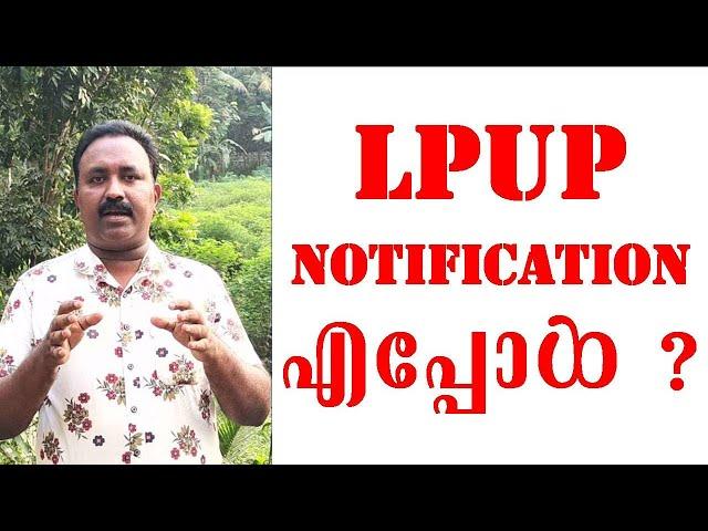 LPUP Next Notification | LPSA | UPSA | Latest Updates of LPUP | When Next LPUP Notification Announce