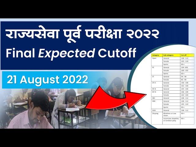 state service preliminary exam 2022 expected cut off |mpsc state service exam 2022 cut off Rajyaseva