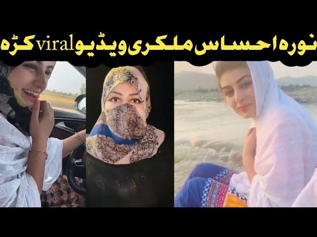 Noora Ehsas  Picture and Video viral in social media /pashto famous poet