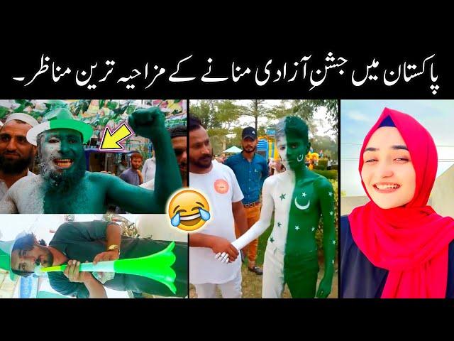 funny pakistani people on 14 august -part;-4 | 14 august funny scenes