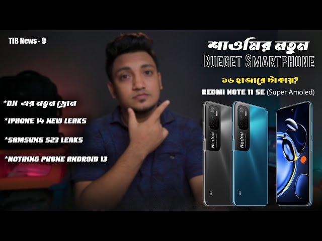 New Redmi Note 11 SE | DJI Avata | iPhone 14 | Samsung 23 | TIB News 9