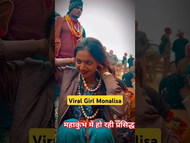 Viral girl monalisa maha kumbh mela 2025 / maha kumbh mela prayagraj 2025 #shorts #shortsfeed