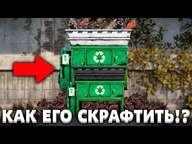 RUST - СОЗДАЛ ПЕРЕРАБОТЧИК 2 УРОВНЯ!? ФЕРМА СКРАПА! НАШЛИ НЫЧКУ В ФУНДАМЕНТЕ С СЕРОЙ! РАСТ ВЫЖИВАНИЕ