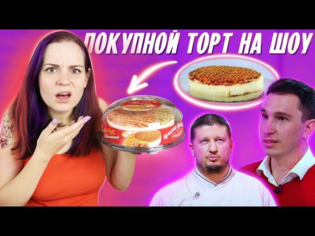 Пробую ДЕШЁВЫЕ ТОРТЫ и торт, который принесли в прошлом выпуске Кондитера