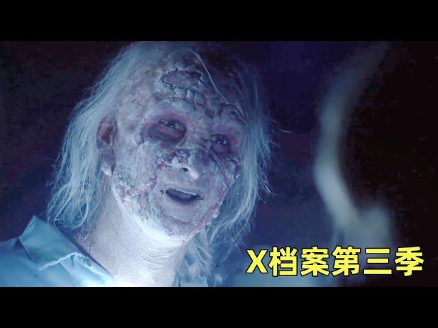 一口气看完《X档案第三季》发生在美国的各种外星人，基因改造，回魂事件