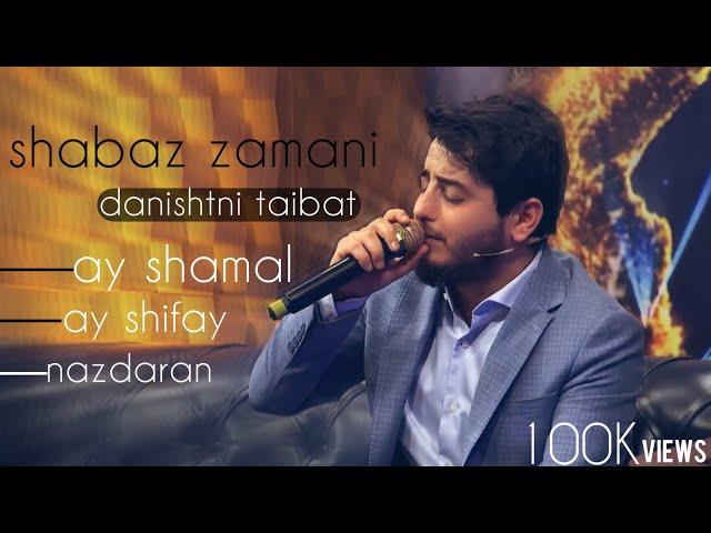 Shabaz Zamani - Ay shamal