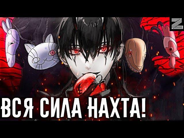 Тайное оружие Ями ⇼ Нахт! Множественная ассимиляция дьявола!Полная сила и возможности Нахта!