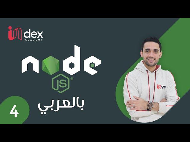 4) What is Nodejs ( بالعربي )