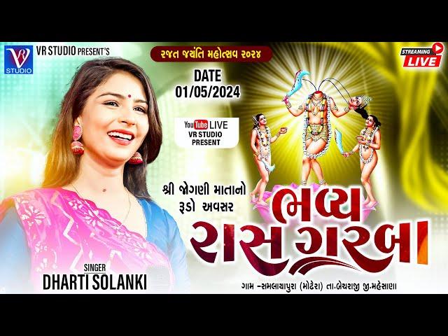 LIVE I Dharti Solanki I Live Garba Program 2024-શ્રી જોગણી માતાજી ના ભવ્ય રાસ ગરબા-ગામ-સમલાયાપુરા