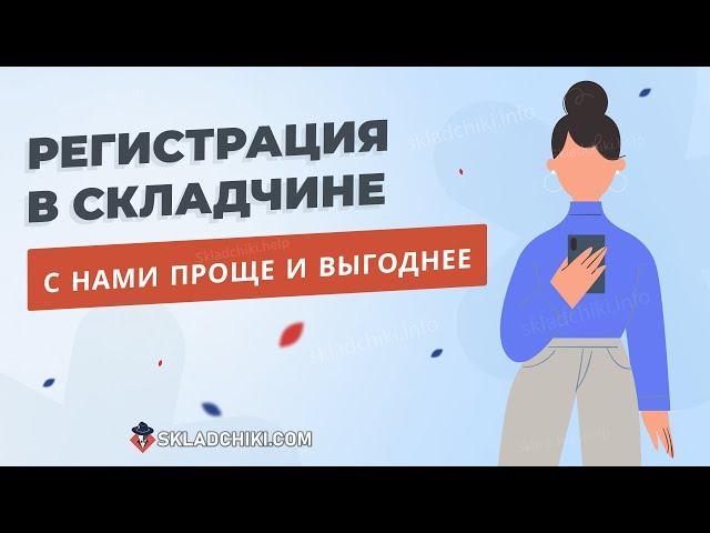 Регистрация в Складчине! Складчик - знакомься: Форум Складчики ком! Складчина стала доступной!