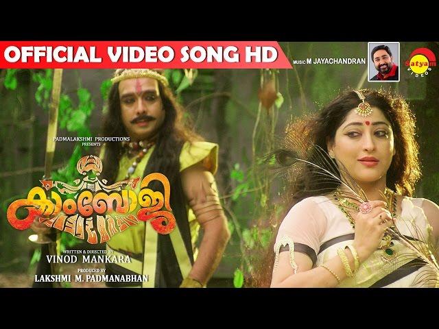 Anguli Sparsam Official Video Song HD | Film Kamboji | Vineeth | Lakshmi Gopalaswamy