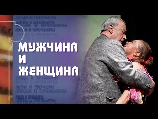 Валентин Гафт и Нина Дорошина