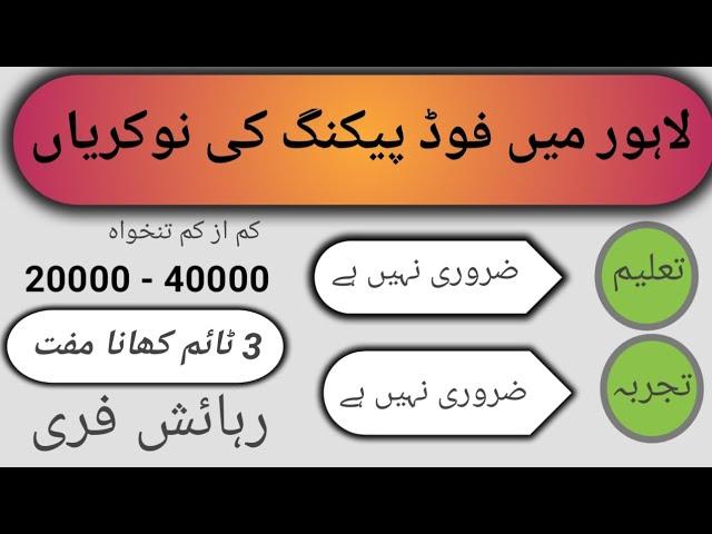 jobs in lahore for male today|new jobs 2023|factory job in lahore 2023|part time job in lahore 2023