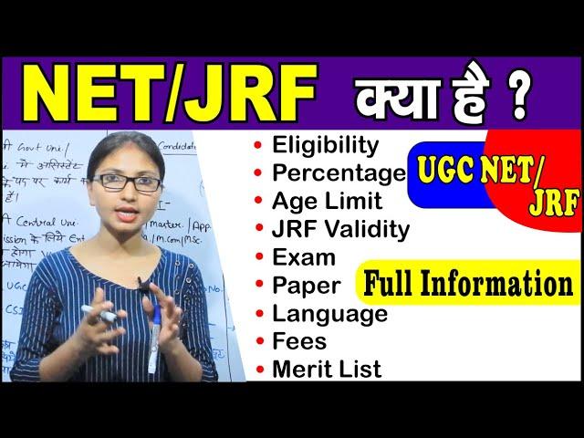 UGC NET/JRF Kya hai || NET/JRF क्या है कैसे करें || Detail in hindi