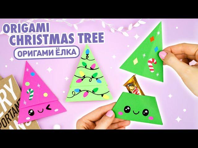 Origami Paper Christmas tree | DIY Christmas Gift Ideas