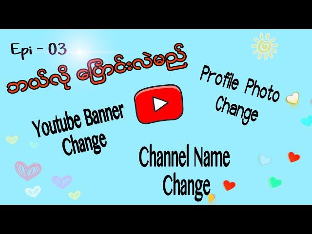 How to Change Channel Name, profile photo & banner (Youtube Epi - 3)