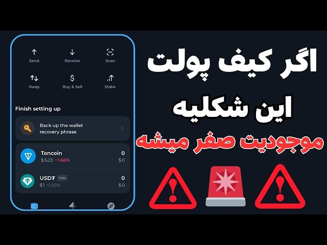 کیف پول تونکیپر | آموزش کیف پول تونکیپر  چند نکته مهم در tonkeeper