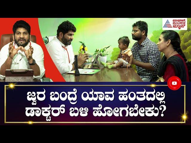 ಮಕ್ಕಳಿಗೆ Self-Medication ಮಾಡೋದು ಎಷ್ಟು ಸರಿ ? | Self-Medication In Children | Dr Sayed Mujahid Husain