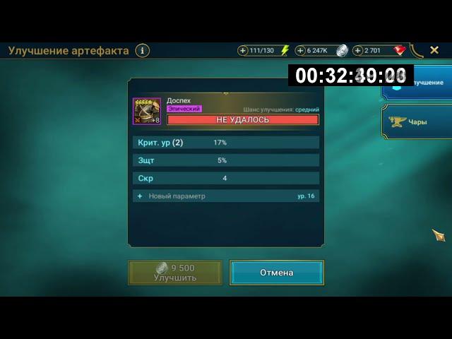Как точиться в Рейде? Дешево и эффективно забираем событие улучшения артефактов!