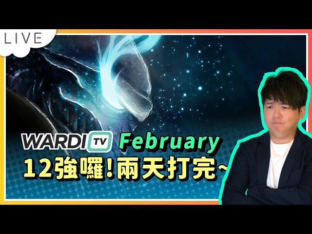 【SoBaD直播】Wardi 2月賽12強Day 1，蟲族最後希望"Shin"選手加油~