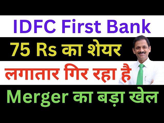IDFC First Bank Latest News | IDFC First Bank Share News | IDFC First Bank News Today | IDFC Stock