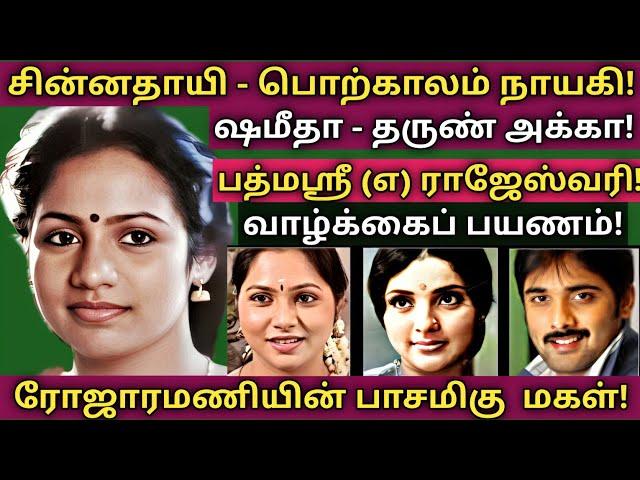 Padmasri | 25 ஆண்டுகளுக்கு பின் 100% அரிய தகவல்கள் - புகைப்படங்களுடன் | @News mix tv | #Biography