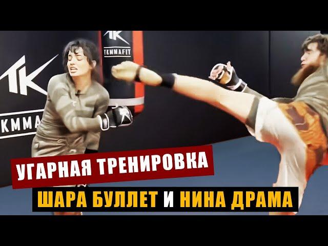 Шара Буллет настучал Нине Драме / Угарная тренировка перед UFC 308