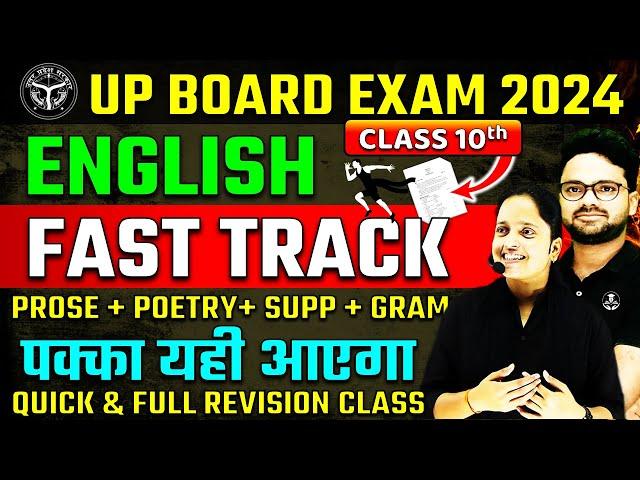 Complete English Revision Class 10th English  QUICK & FULL REVISION CLASS UP BOARD EXAM 2024