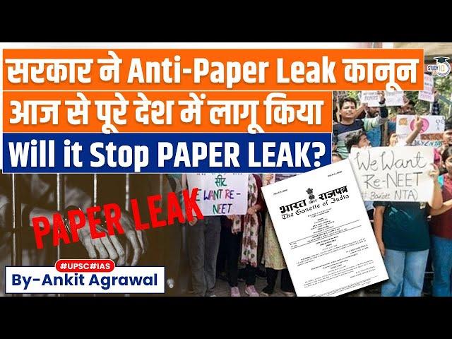 Anti Paper Leak Law | Centre Notifies Anti-Cheating Law Amid Paper-Leak Row | StudyIQ IAS | UPSC