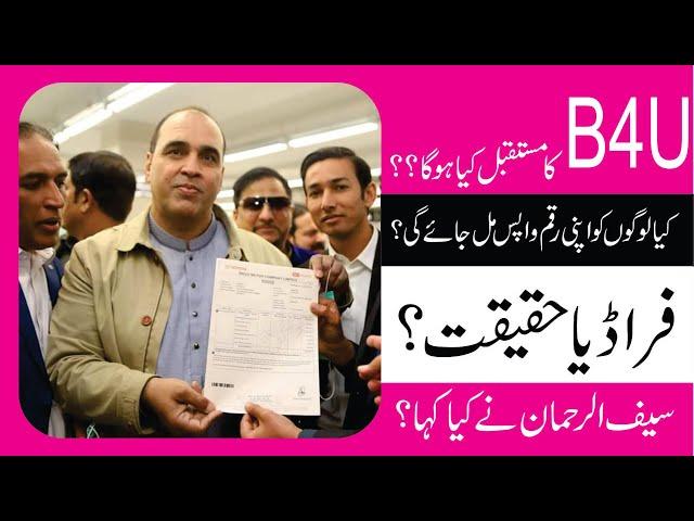 B4U NEW POLICIES  | SRG WORLD UPDATES| B4U SAIF UR REHMAN NEW VIDEO | B4U SCAM OR NOT ?