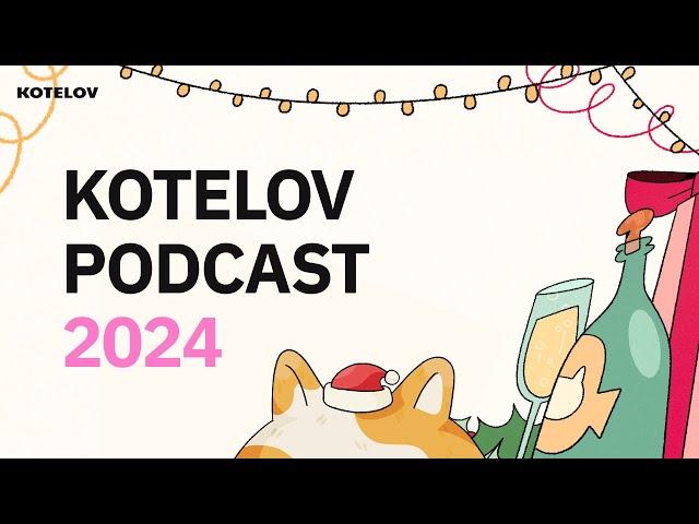 Лучшие моменты KOTELOV Podcast 2024