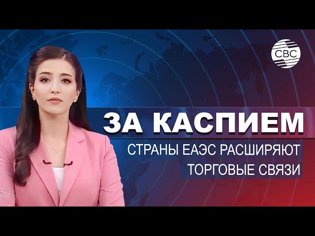 Казахстан – самая богатая страна Центральной Азии | Узбекистан развивает туризм