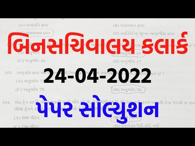 bin sachivalay clerk paper solution 2022 | bin sachivalay paper solution 2022 | gkguru