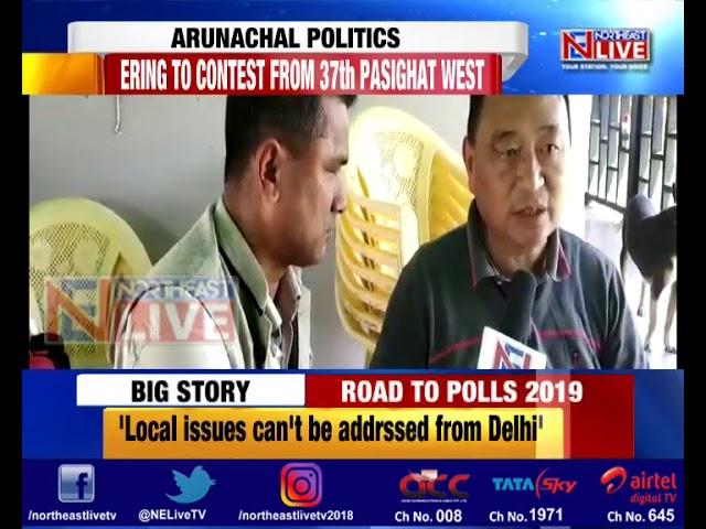 Arunachal Assembly elections: MP Ninong Ering to contest from Pasighat West