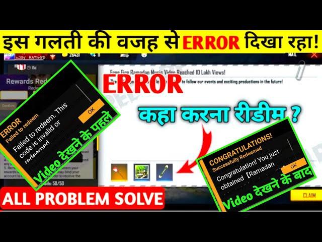 Free Fire Redeem Code Error Failed To Redeem Problem | How To Slove |   Failed Redeem Code