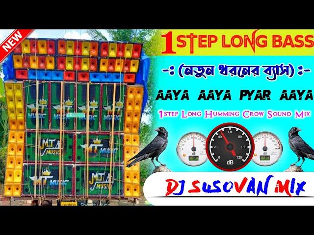 Dj Susovan Mix || Aaya aaya pyar aaya dj song || 1 step long bass crow sound mix || 2024 New Mix ||