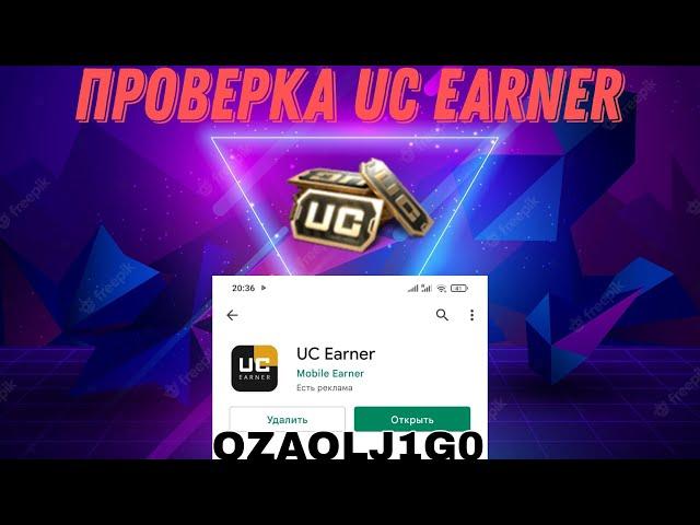 ПРОВЕРКА ПРИЛОЖЕНИЕ UC Earner НА ВЫПЛАТУ #PUBG #MOBILE