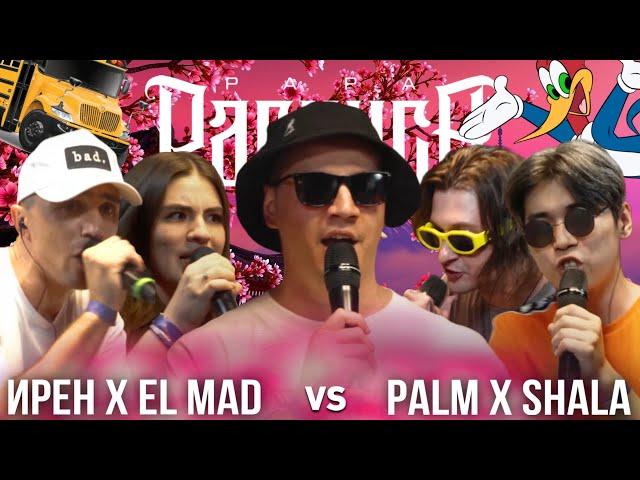 ИРЕН х EL MAD vs PALMDROPOV x SHALA | КУБОК МЦ: LEGACY - РЕАКЦИЯ ПАЧУКИ + БАТТЛОВЫЙ АУКЦИОН