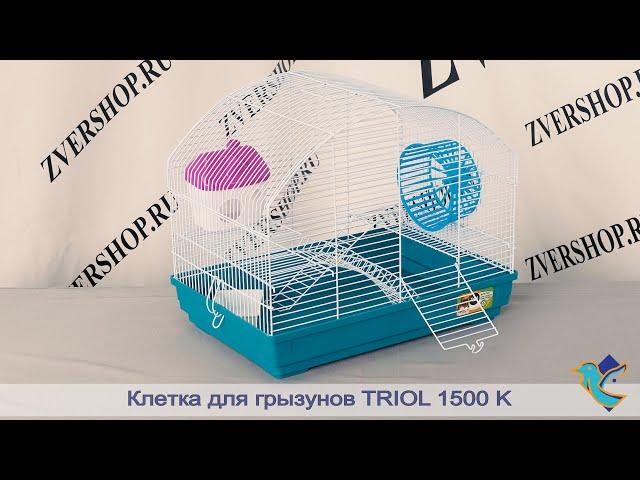 Клетка для грызунов Triol 1500 K