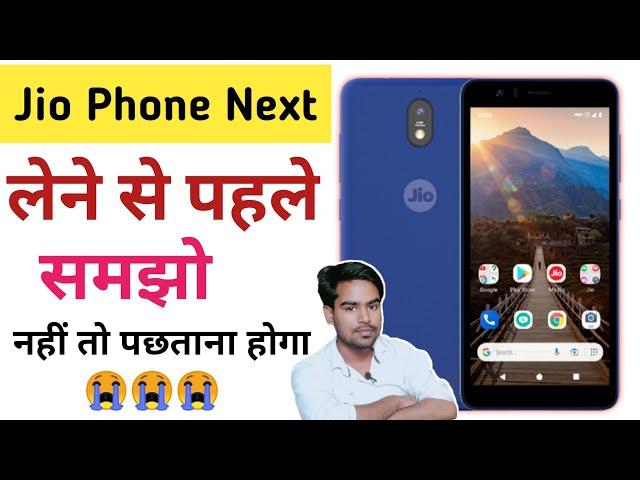 Jio Phone Next Full Details | लेने से पहले समझो  Camera Ram Rom Battery Storage 