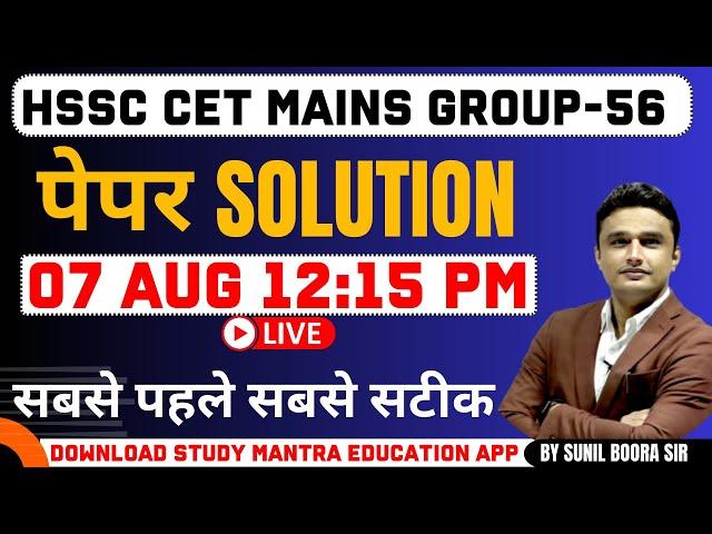 hssc cet mains group 56 paper solution hssc cet 7 aug | hssc cet paper analysis | by sunil boora sir