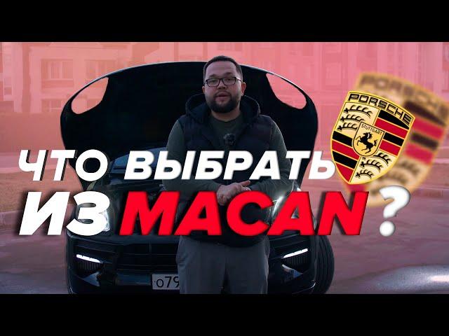 Porche Macan 2014 или 2016 что выбрать?