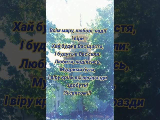 З днем Віри, Надії, Любові і матері їх Софії! #зісвятом #привітання #побажання #віринадії