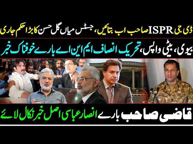 Justice Miangul Hassan issued a major order | DG ISPR | PTI MAN's | Ansar Abbasi about Qazi Faez