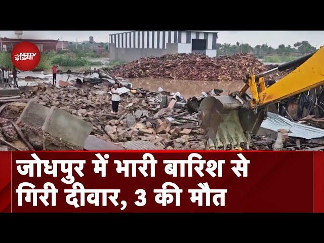 Rajasthan: Jodhpur में भारी बारिश में दीवार गिरने से 3 लोगों की मौत, 9 घायल | Weather News | Monsoon