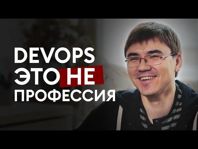 10 вопросов инженеру DevOps